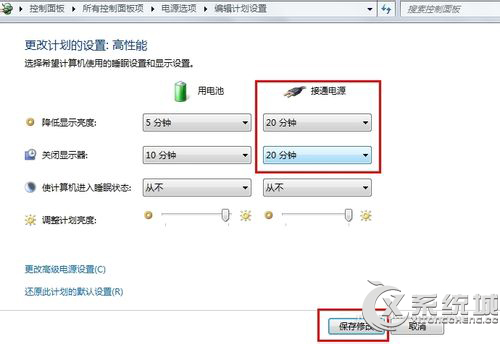 Win7待机时间设置教程