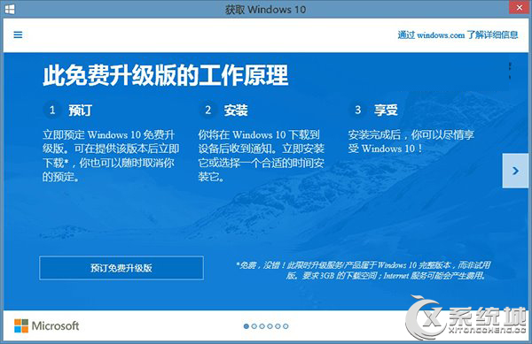 收不到Win10升级提示的四大原因