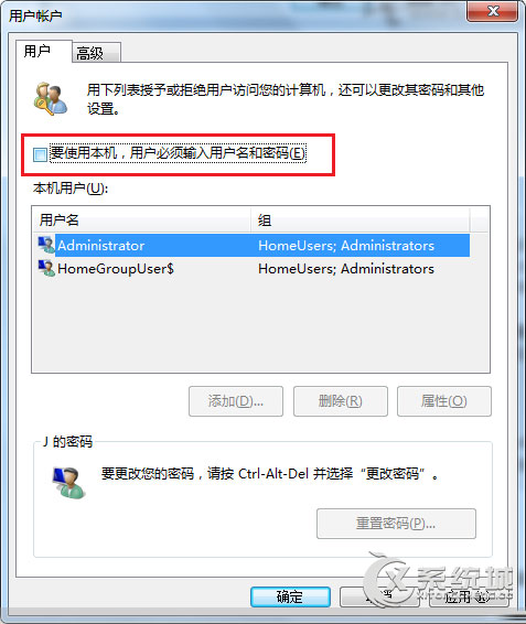 Win7取消开机登录？Win7如何取消开机登录界面