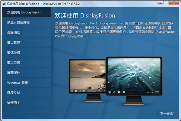 DisplayFusion(窗口管理) V7.3.2 绿色版