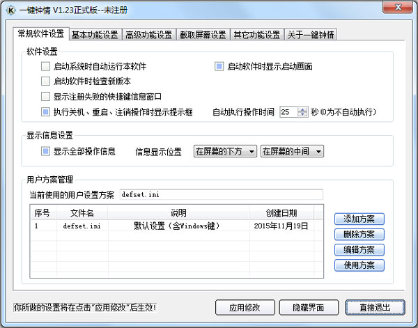 一键钟情 V1.23