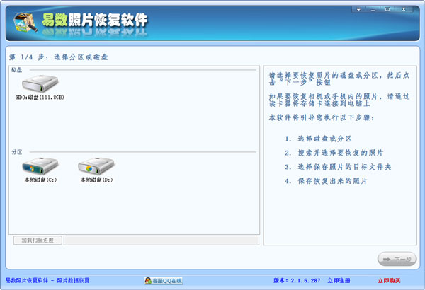 易数照片恢复软件 V2.1.6.287