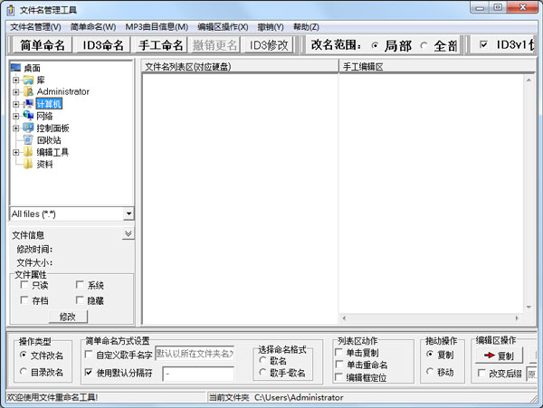 文件名管理工具 V4.0.0.0 绿色版