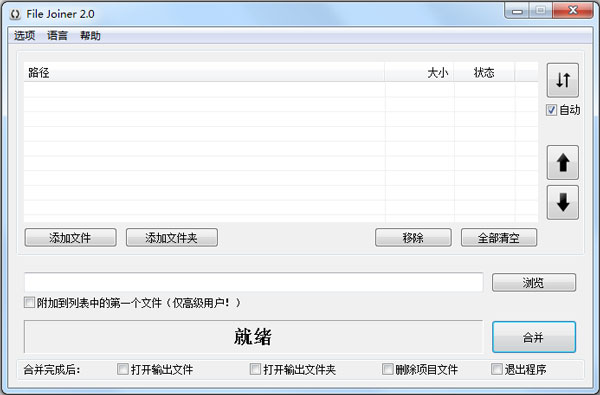 File Joiner(文件合并器) V2.0.8.0 绿色版