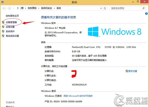 Win8.1电脑设备管理器在哪?Win8.1打开设备管理器的三大方法