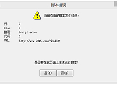 Windows8系统ie脚本错误怎么解决?