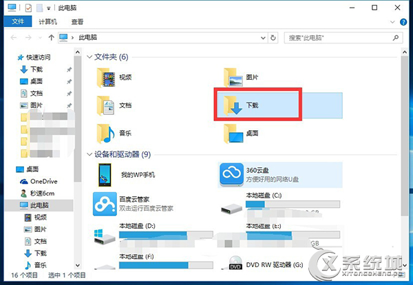 如何转移Windows 10 Edge浏览器下载安装路径