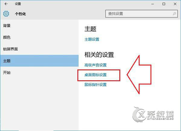 Win10桌面不显示“网络”图标如何恢复？