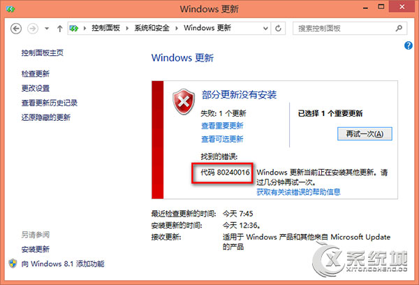 Win10更新失败提示错误80240016怎么办？