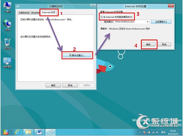 Win8设置时间自动同步的两种方法