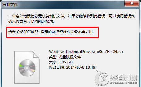 Win7使用U盘复制文件提示错误0x80070037怎么办？