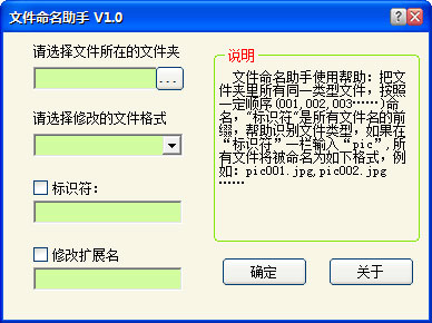 文件命名助手 V1.0 绿色版