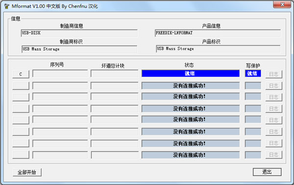 TF卡修复工具 V1.0 绿色中文版