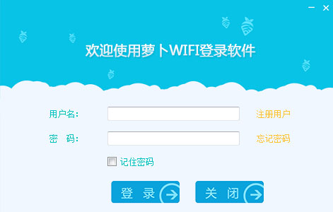 萝卜WiFi V2.0.2