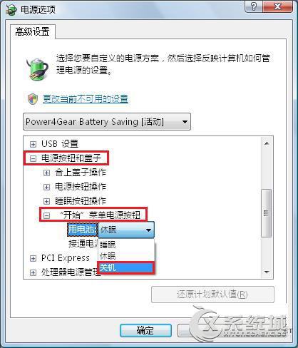 深度技术Windows7如何利用CMOS启动高级电源管理