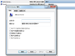 Windows7读取管理员账户失败提示工作站服务没有启动如何解决？