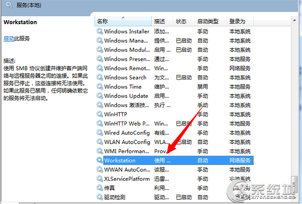 Windows7读取管理员账户失败提示工作站服务没有启动如何解决？