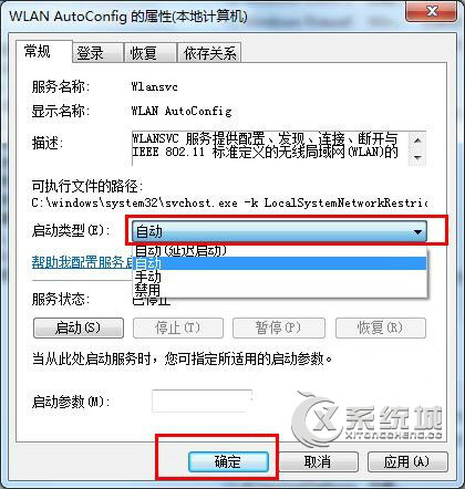 Win8启用WLAN AutoConfig服务的步骤