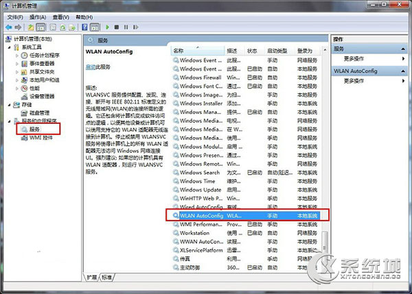 Win8启用WLAN AutoConfig服务的步骤