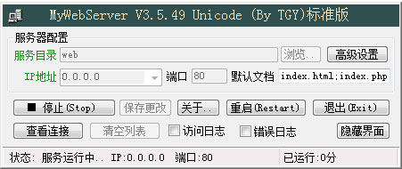 MyWebServer(WEB服务器软件) V3.5.49 绿色版