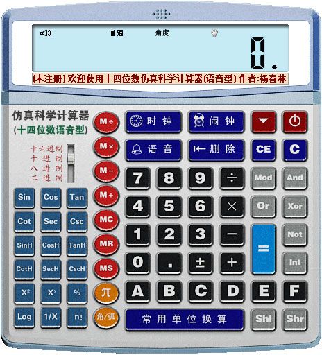 语音计算器 V3.1.2.1 绿色版