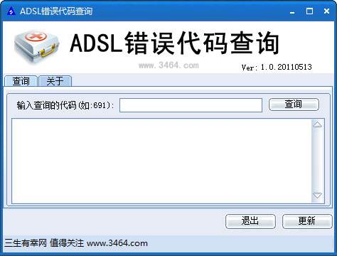 ADSL错误代码查询 V1.0 绿色版