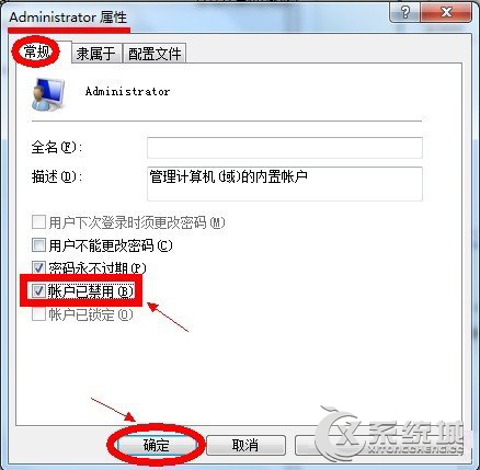 Win7 64位旗舰版最高管理员权限怎么设置？