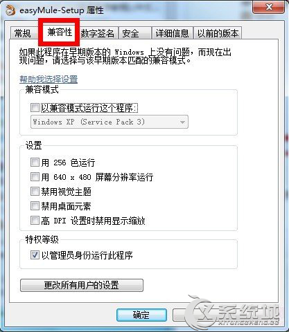 Win7 64位旗舰版最高管理员权限怎么设置？