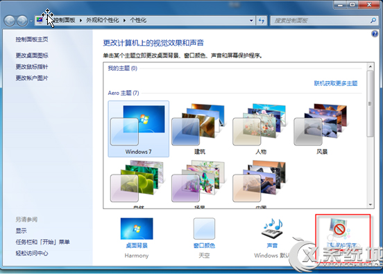 Windows7家庭版电脑锁屏怎么设置？