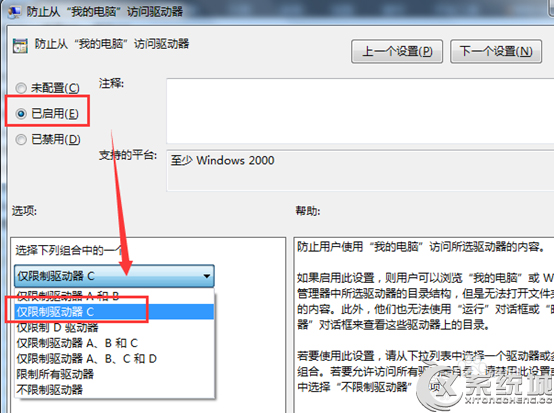 Win7如何设置C盘提示本次操作由于这台计算机限制而被取消