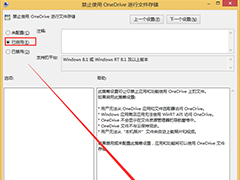 Win8.1利用组策略/注册表禁用OneDrive功能的方法