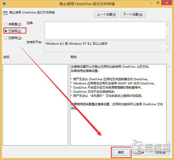 Win8.1利用组策略/注册表禁用OneDrive功能的方法