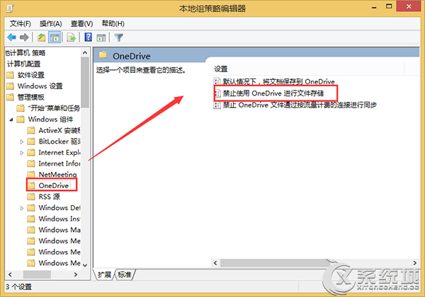 Win8.1利用组策略/注册表禁用OneDrive功能的方法