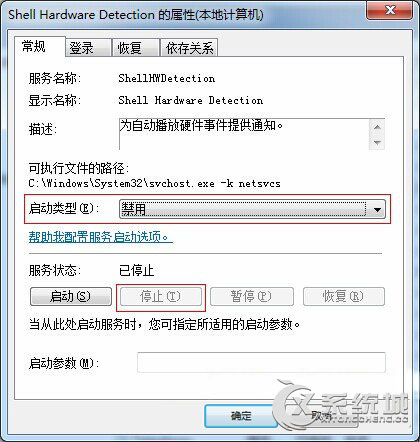 如何解决Win7光驱自动弹出的问题