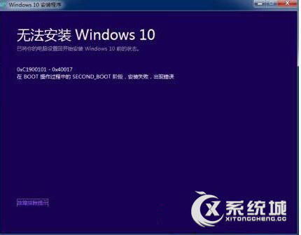 Win8升级Win10提示错误0xc1900101-0x40017怎么办？