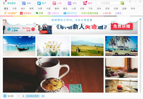 搜狗壁纸 V2.5.4.2687