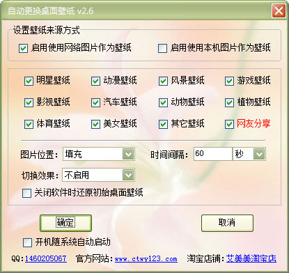 自动更换桌面壁纸 V2.6