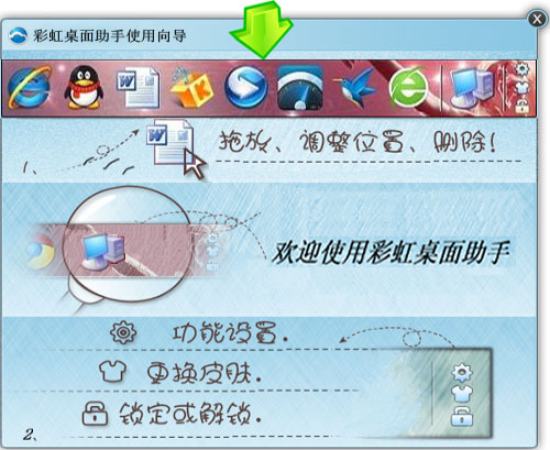 彩虹桌面助手 V2.9