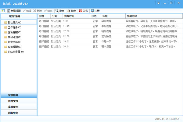 备忘客 V4.4