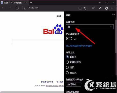 Win10浏览器夜间模式怎么设置？