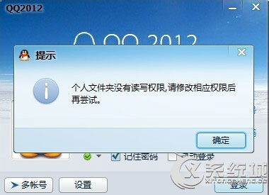 Win8.1登录QQ提示错误码0x00060017的解决方法