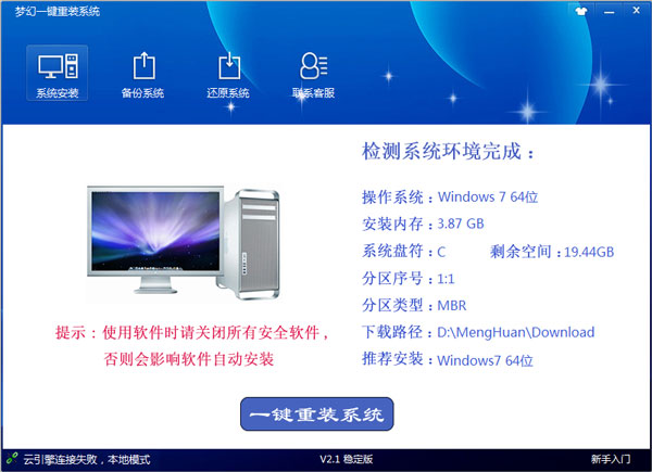梦幻一键重装系统 V2.1