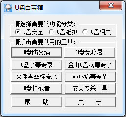 U盘百宝箱 V1.5 绿色版