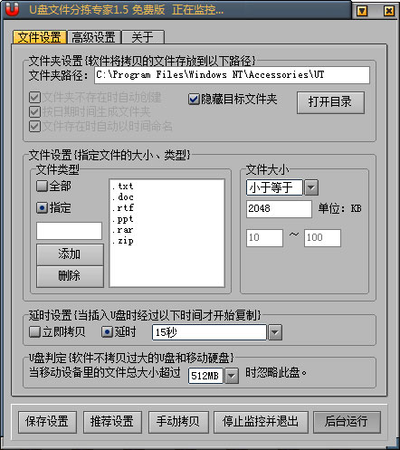 U盘文件分拣专家 V1.5 绿色版