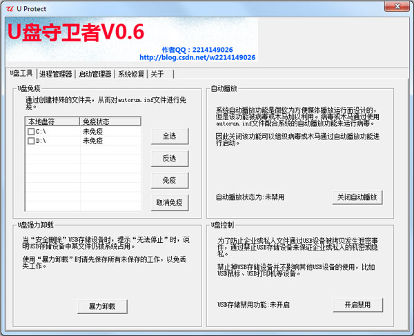 U盘守卫者 V0.6 绿色版