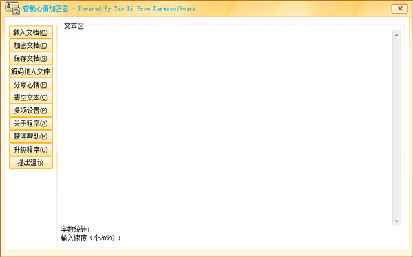睿腾心情加密器 V1.1.47