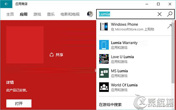 贴心！Win10应用商店搜索会自动指引到微软商城