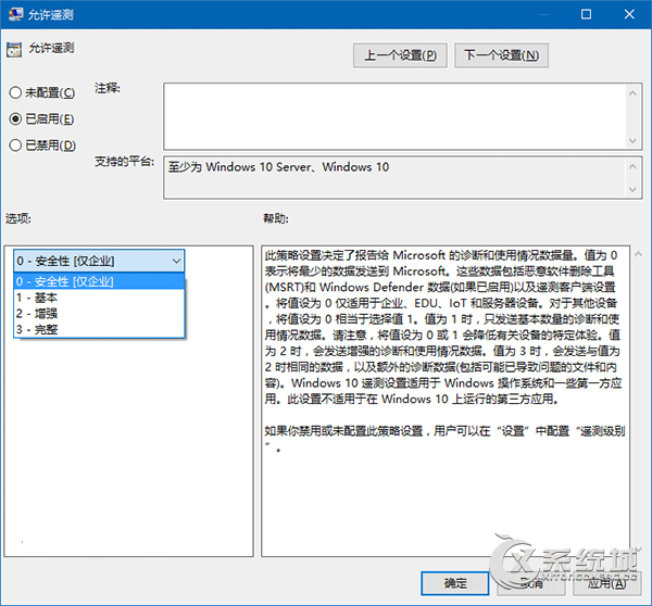 Win10如何通过组策略提高隐私遥测安全级别