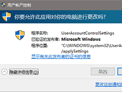 Win10用户账户控制UAC对话框“是”呈灰色怎么办？