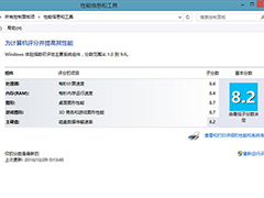 Win10系统Windows体验指数查看技巧